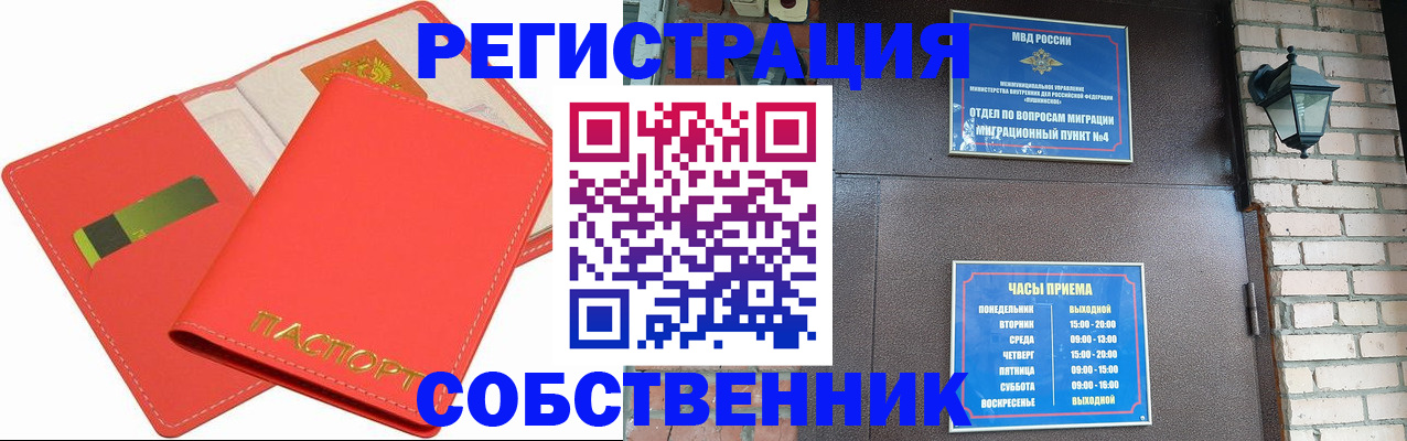 временная регистрация для школы в Дрезне