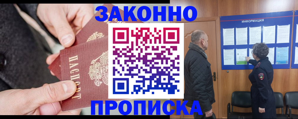 прописка регистрация в Дрезне